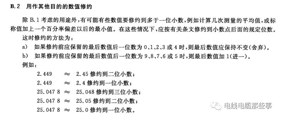 标准解读|GB/T 12706.1新旧标准对比分析的图35